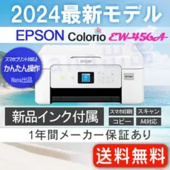 プリンター 本体 EW456A 新品 コピー機 EW-456A OL15 - メルカリ