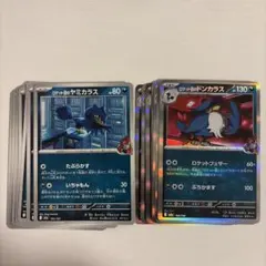 【デッキパーツ】 ロケット団のドンカラス 進化ライン付き 各11枚