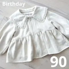 【セール価格】バースデイ オーガニックコットン パーカー 裏起毛 白 90