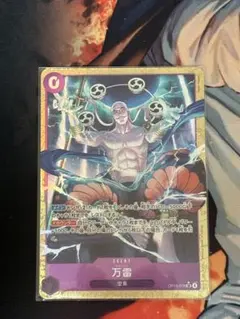 ジ*ー様 万雷　ママラガン　srパラレル　OP15-078