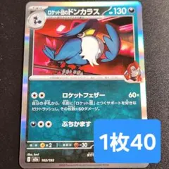 残4枚/ロケット団のドンカラス　ポケモンカード