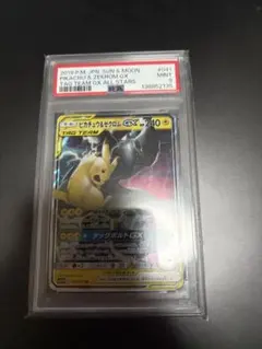 ポケモンカード ピカチュウ＆ゼクロムGX RR PSA9