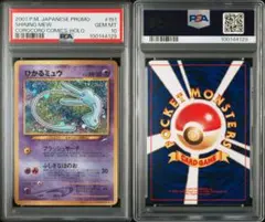 2025年最新】ひかるミュう psa10の人気アイテム - メルカリ