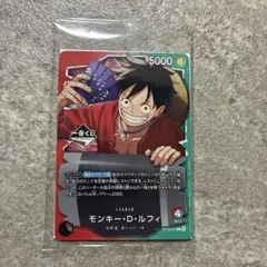 い 一番くじ ワンピースカードゲーム プロモ モンキー・D・ルフィ 1枚