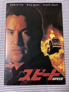 サンドラ·ブロック主演「スピード」など往年の名作洋画パンフレット10