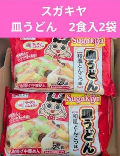 スガキヤ　皿うどん　2食入2袋のサムネイル