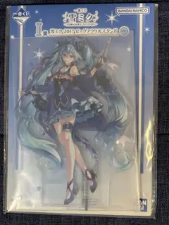 雪ミク一番くじ I賞 アクリルスタンド