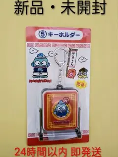 【新品】サンリオ当りくじ ハンギョドン 40周年記念 ⑤キーホルダー
