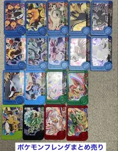 ポケモンフレンダトレジャーピック＋αまとめ売り