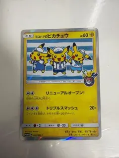 2026年最新】ヨコハマのピカチュウの人気アイテム - メルカリ