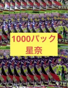 ポケモンカードゲームMEGA 拡張パック「ムニキスゼロ」パック