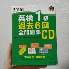 2025年最新】英検1級 過去6回全問題集cdの人気アイテム - メルカリ