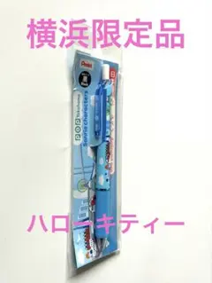★横浜限定ハローキティー ボールペン本体 水色★