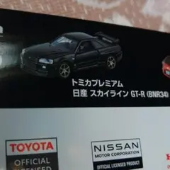 2026年最新】トミカプレミアム10周年記念 gt-rの人気アイテム - メルカリ