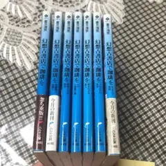 ★全巻セット★幻想古書店で珈琲を 全7巻 蒼月海里のサムネイル