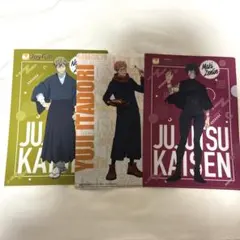 呪術廻戦 ジョイフルコラボクリアファイル3枚セット