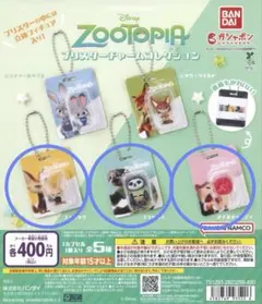 ズートピア　ブリスターチャームコレクション　3点セット　ガチャ