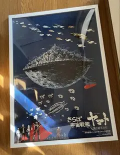 ヤマト　ポスターさらば宇宙戦艦ヤマト　ヤマト完結編　劇場　映画　　B2×2枚ですのサムネイル