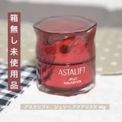 アスタリフト ジェリー 美容液