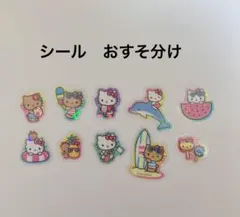 ハローキティ シール おすそ分け