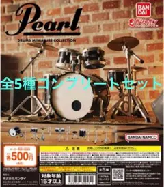 Pearl Drums Miniature Collection 5種コンプ
