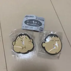 ボーちゃん　あそーとコレクション　2点セット