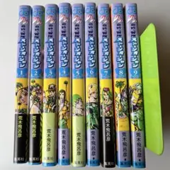 ジョジョの奇妙な冒険 セット 1-9巻