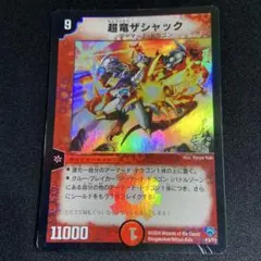 超竜ザシャック プロモ デュエルマスターズ - メルカリ