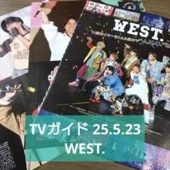 WEST　切り抜き　TVガイド　25.5.23号