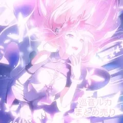 プロセカ 巡音ルカ まとめ売り