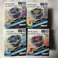 ミニベイブレードシューターX Part1 【4個セット】