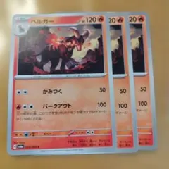 ヘルガー トレーディングカード 3枚セット