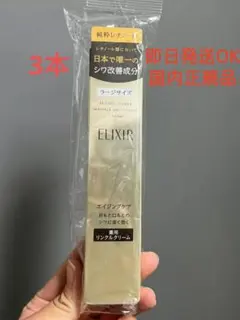 エリクシール シュペリエル レチノパワー リンクルクリーム 22g シワ改善3本