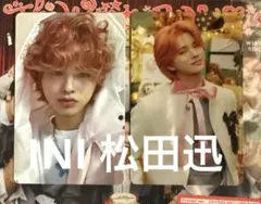 INI 松田迅セット