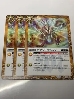 バトルスピリッツ アブソープション
