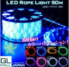 LED イルミネーションロープ　青　ブルー　50m