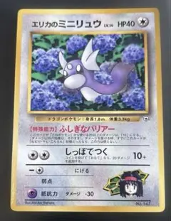 ポケモンカード 旧裏 エリカのハクリュウ - メルカリ