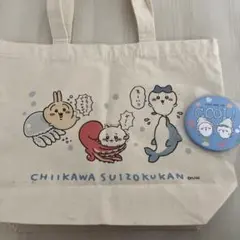 ちいかわ 水族館 トートバッグ 缶バッジ フィギュア まとめ売りのサムネイル