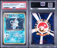 PSA8 ポケモンカード 旧裏 わるいカメックス ★ 拡張パックのサムネイル