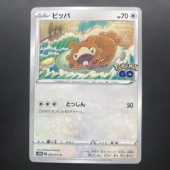 ビッパ （メタモン）C S10b Pokémon GO 060/071 - メルカリ