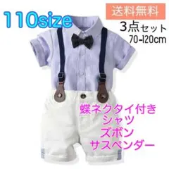 110サイズ／男の子　夏用フォーマル3点セット　半袖フォーマル　　ベビー　キッズ