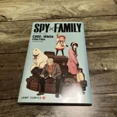 SPY×FAMILY 映画特典