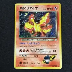 ポケモンカード 旧裏 R団のファイヤー No.146 - メルカリ