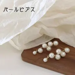 パールピアス 6連 ゴールド 韓国 オルチャン卒園式卒業フォーマル　パーティー