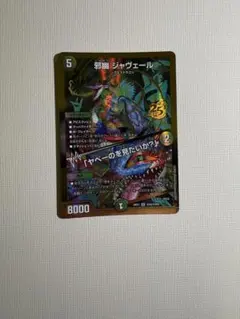 ジャベール