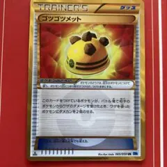 ゴツゴツメット UR BW 拡張パック「フリーズボルト」 キラ 065/059