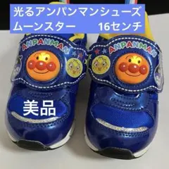アンパンマン　光る靴　スニーカー　16cm ムーンスター