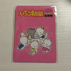 いちご新聞　50周年　ランダムカード　ニャニィニュニェニョン