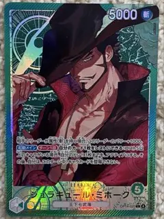 ワンピースカード　蒼海の七傑　リーダーパラレル　ミホーク　OP14-020