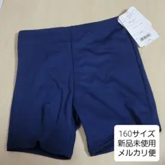 【新品】男児用スクール水着　160サイズ